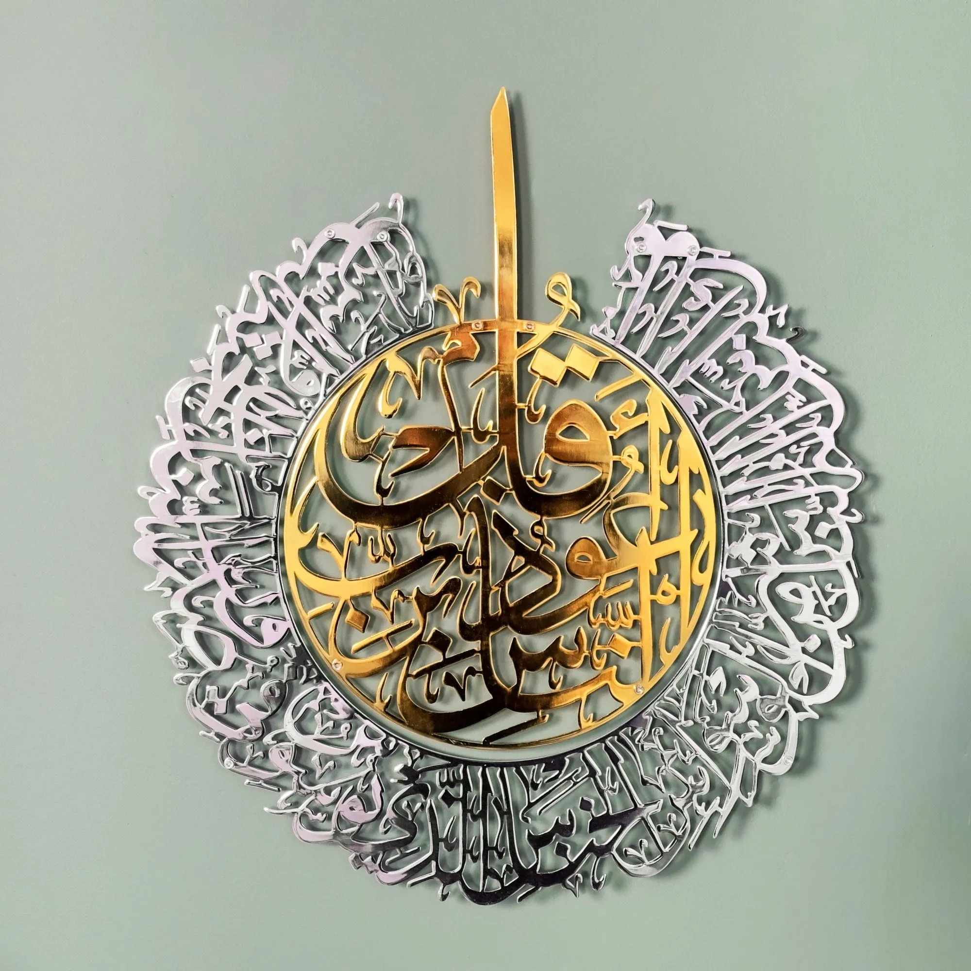 Surah Al-Nas 2 Piece Shiny Polished Islamic Metal Wall Art