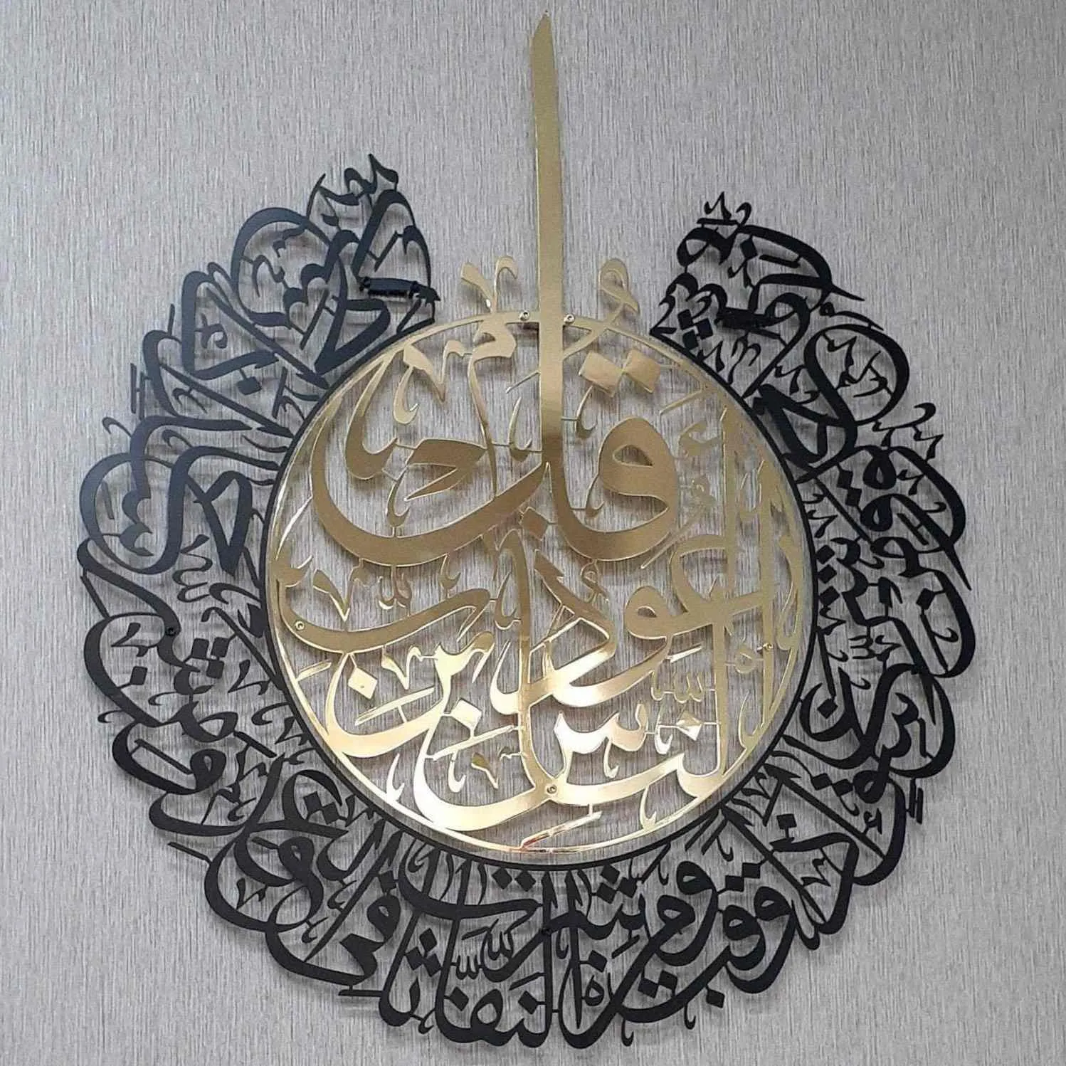 Surah Al-Nas 2 Piece Shiny Polished Islamic Metal Wall Art